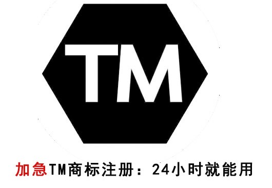tm商标注册需要多长时间