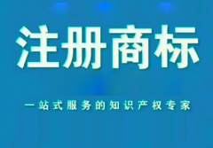 商标注册代办多少钱
