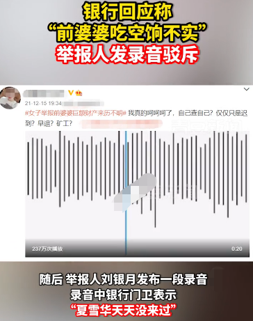 8套房、4辆豪车？女子举报前婆婆吃空饷，官方回应却被保安打脸