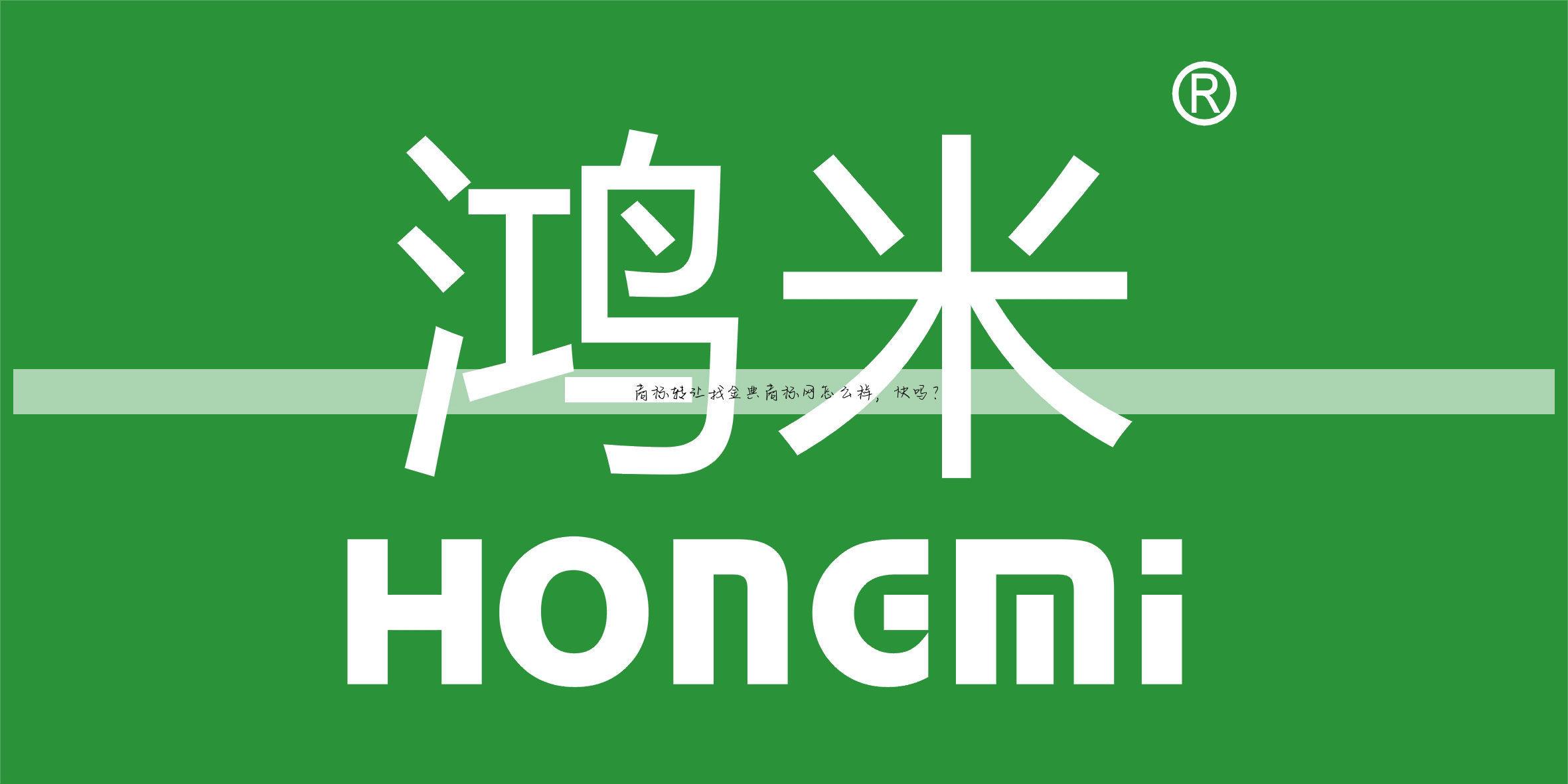 商标转让找金典商标网怎么样,快吗?
