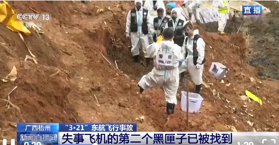 第二个黑匣子发现点:距离撞击点40米,1.5米土层下(现场图)!将通过今天13点航班送回北京_行业资讯_第4张_百科参考网 第二个黑匣子发现点:距离撞击点40米,1.5米土层下(现场图)!将通过今天13点航班送回北京_https://www.whai.cc_行业资讯_第4张