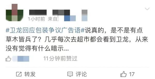 卫龙辣条包装被指打低俗擦边球(卫龙辣条问题事件)_行业资讯_第4张_百科参考网 卫龙辣条包装被指打低俗擦边球(卫龙辣条问题事件)_https://www.whai.cc_行业资讯_第4张