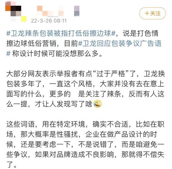 卫龙辣条包装被指打低俗擦边球(卫龙辣条问题事件)_行业资讯_第6张_百科参考网 卫龙辣条包装被指打低俗擦边球(卫龙辣条问题事件)_https://www.whai.cc_行业资讯_第6张
