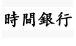 时间银行，第35类商标转让详情介绍