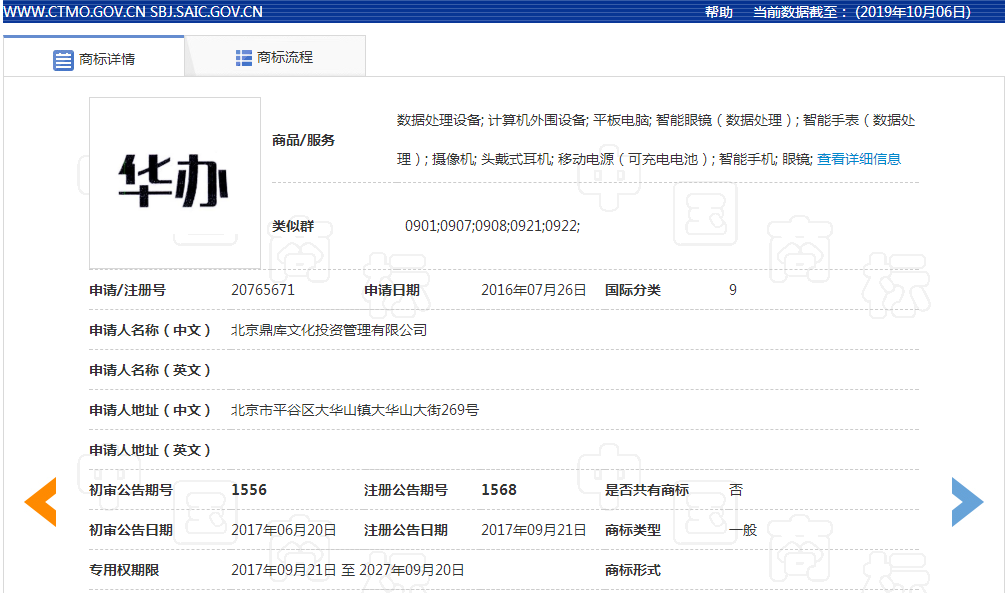华为“亲兄弟”上线了？“华办”商标碰瓷华为，不管管？