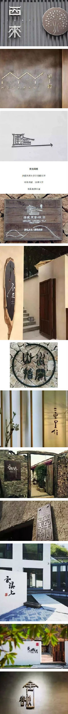 民宿logo设计大盘点，一眼看穿老板娘的品味！