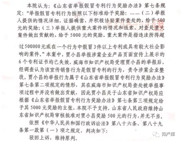 举报假冒专利起诉山东省政府,太傻