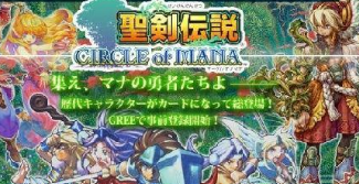 史克威尔艾尼克斯欧洲部注册商标“圣剑传说合集”