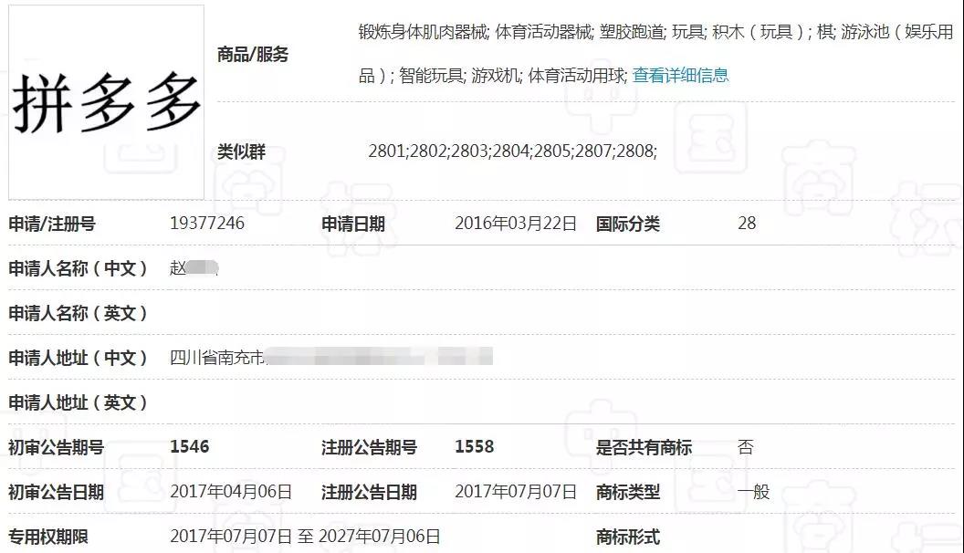 拼多多又上热搜！商标布局现漏洞，他人注册“拼多多”成功