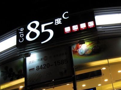 浦口区查处“85℃”月饼假冒商标案