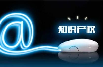 互联网平台如何应对恶意知识产权投诉？