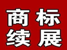 杭州的朋友注意了！商标过期不进行杭州商标续