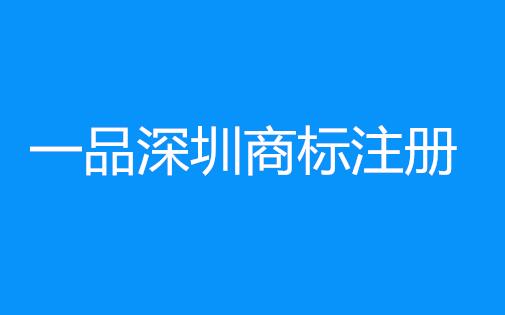 商标注册率为何越来越低？如何提高深圳商标注