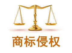 台湾商标案例┃违法使用商标 大同公司扬言控告