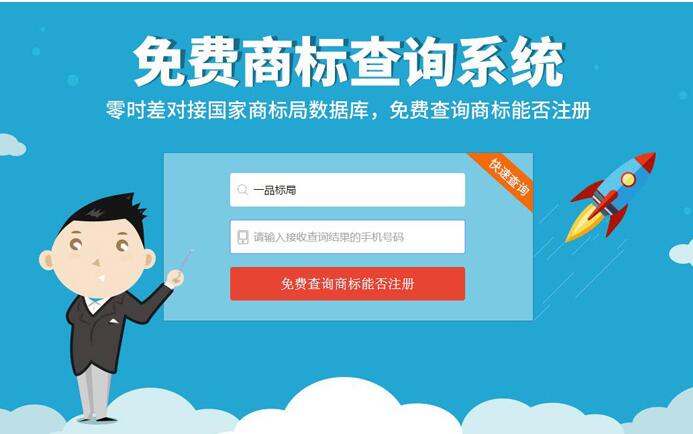 用服务说话！一品标局商标注册通过率高于行业水平！