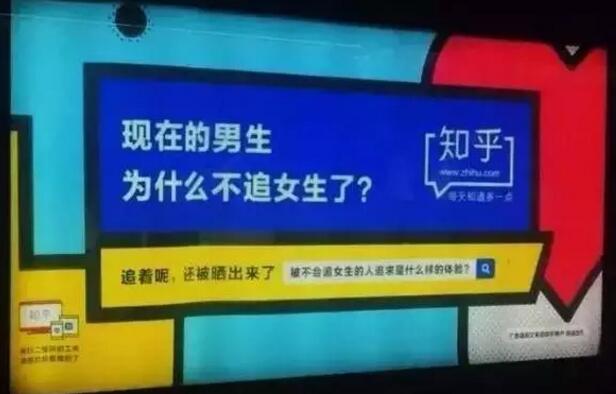 网易红遍地铁，知乎的广告创意也开始接地气了
