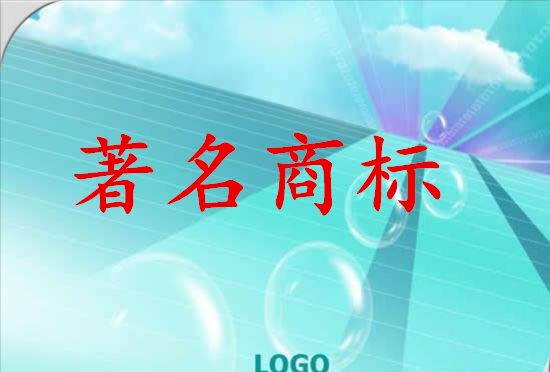 新乡市重奖驰名、著名商标企业