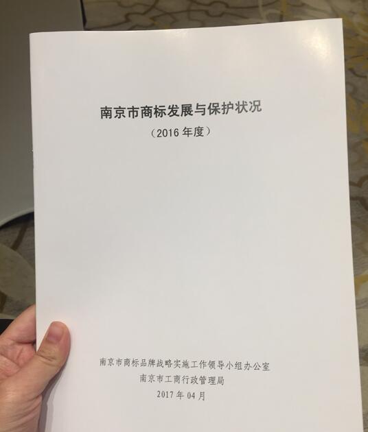 南京注册商标已超13万件 驰名商标达108件 南京注册商标已超13万件 驰名商标达108件