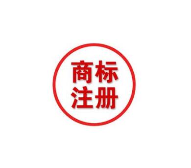 必看！汕头商标注册的重要性