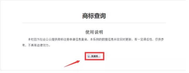 大掌柜手把手教你如何查询商标 大掌柜手把手教你如何查询商标