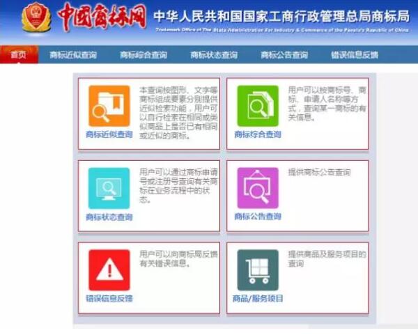大掌柜手把手教你如何查询商标 大掌柜手把手教你如何查询商标
