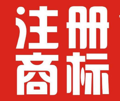 北京商超招商从严审核商标授权 北京商超招商从严审核商标授权