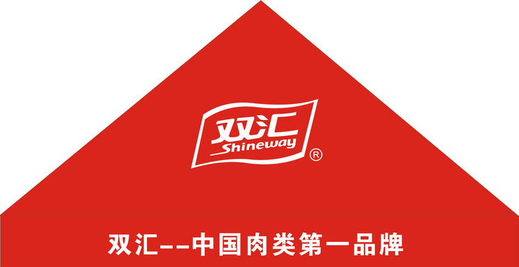 双汇火腿商标.png