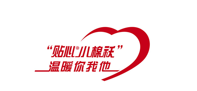 “贴心小棉袄”商标.png