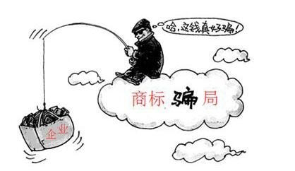 当心!华唯商标转让网带您揭开商标买卖骗局! 当心!华唯商标转让网带您揭开商标买卖骗局!