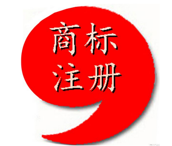 什么是商标咨询? 什么是商标咨询?