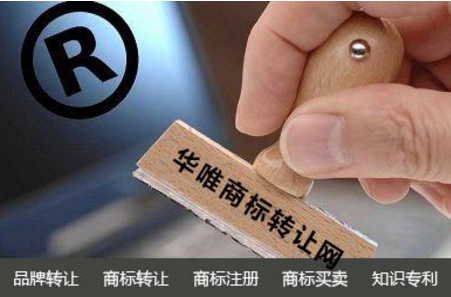 让商标转让来解决，华唯商标转让网提醒闲置商