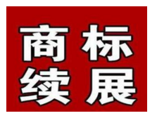 一品标局解析商标续展需提交哪些材料 一品标局解析商标续展需提交哪些材料