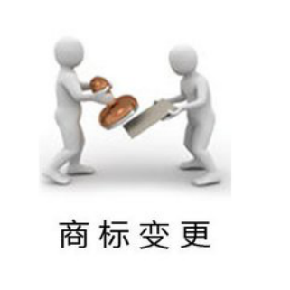 商标买卖和商标变更是一回事吗? 商标买卖和商标变更是一回事吗?