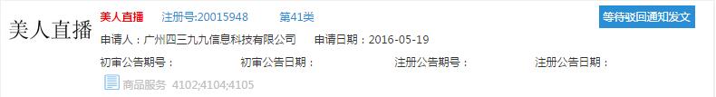 直播平台属于商标第几类？