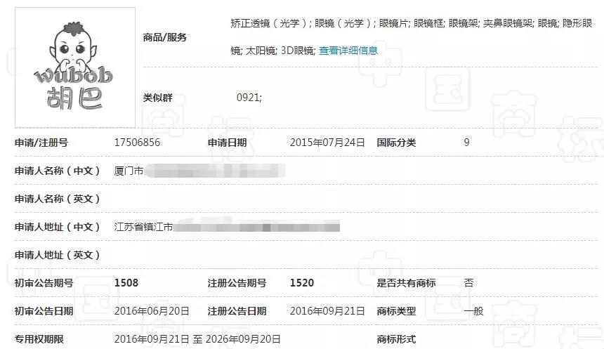 “胡巴”、“哆啦A梦”商标先后无效 原来都死在这里了！