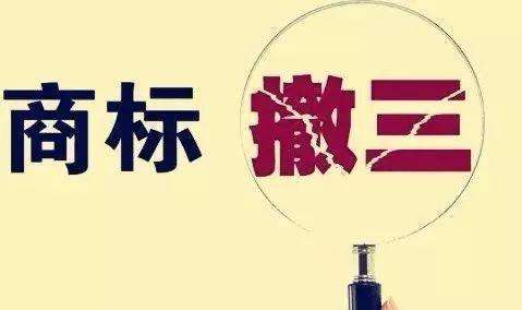 商标撤三答辩可以使用哪些证据?