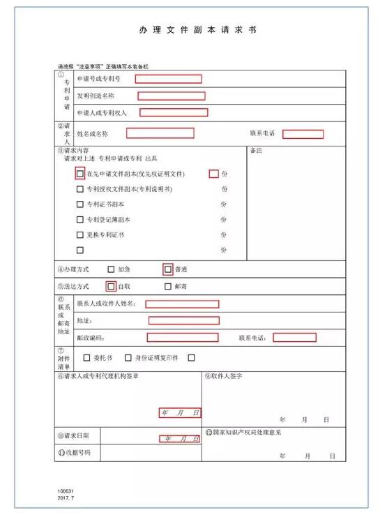 一文读懂“专利常见文件办理类型”