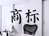 商标交易之前，这三点一定要注意！