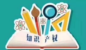 #晨报#温州知识产权大港湾面向全国招募服务机构；加强知识产权保护！