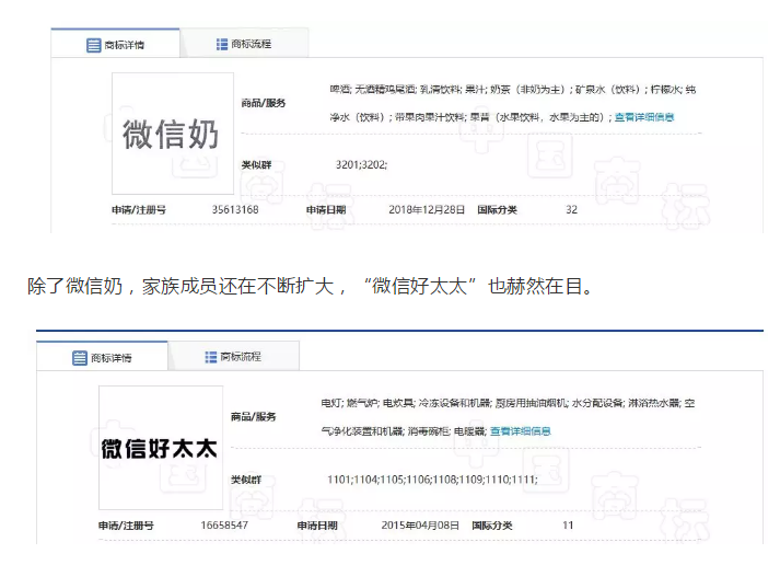 “微信爷”商标初审公告了，腾讯的“微信”却还没注册成功