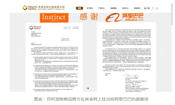 阿里联手知名进口宠物粮品牌“百利本能”击退