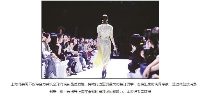 上海时装周获批成为注册商标 今年将推送百场大秀