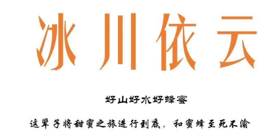法国“依云”状告商标被抄袭 工商总局裁定什邡“冰川依云”有效