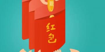 政府送“礼包” 减负促活力