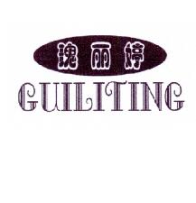 瑰丽婷，第3类商标转让详情简介