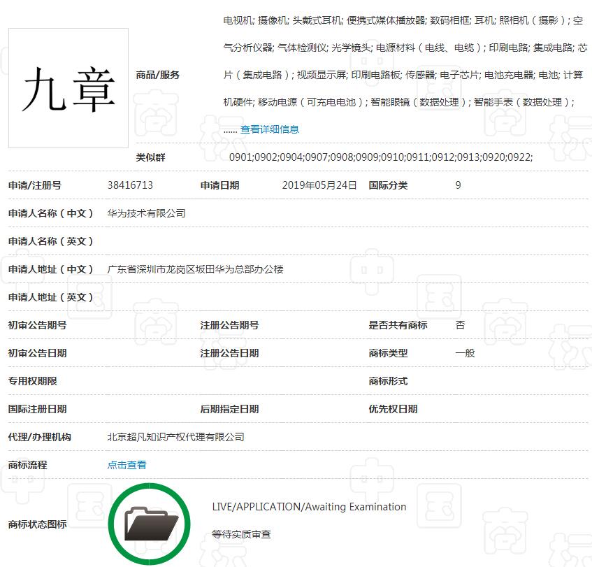 除了整本《山海经》，华为还为这部数学名著申请商标