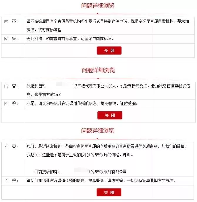 商标注册新套路：商标局让我加你微信！