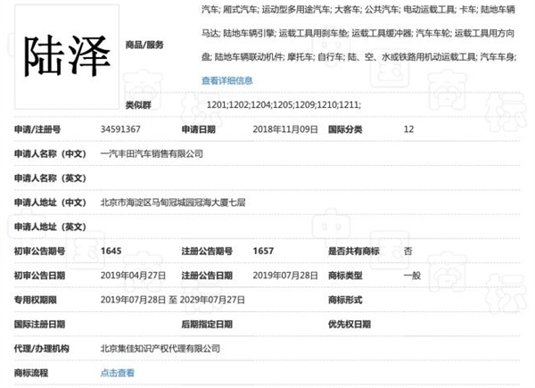 一汽丰田注册陆泽/陆放商标：或用于全新中型SUV