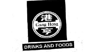 侵犯在先著作权 “港亨”商标不予注册