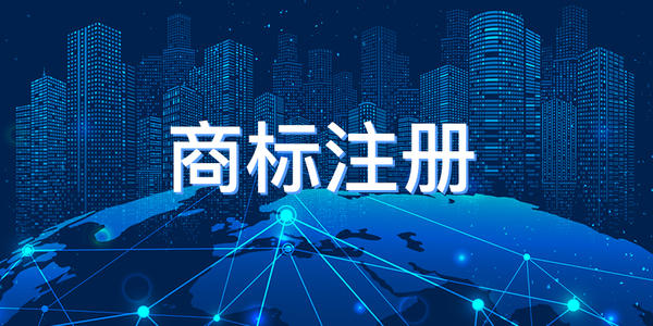 商标过期多久后可以再注册?